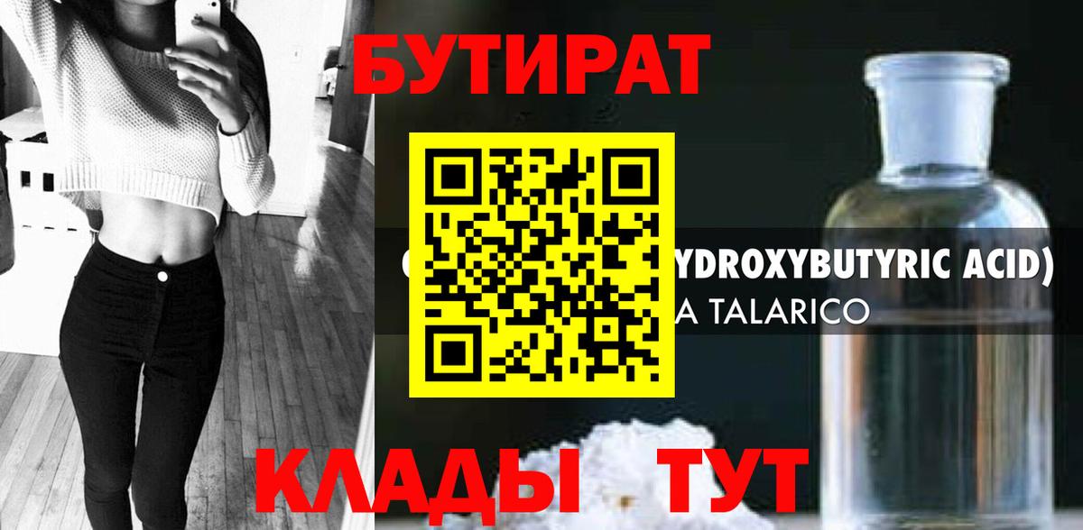 БУТИРАТ  Вход с VPN  Зеленокумск  Бутират Butirat 