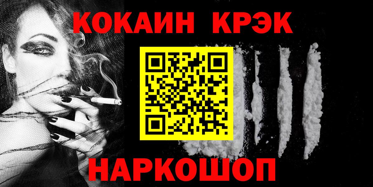 Зеленокумск  КОКАИН Fish Scale  Вход с VPN  КОКАИН Columbia 
