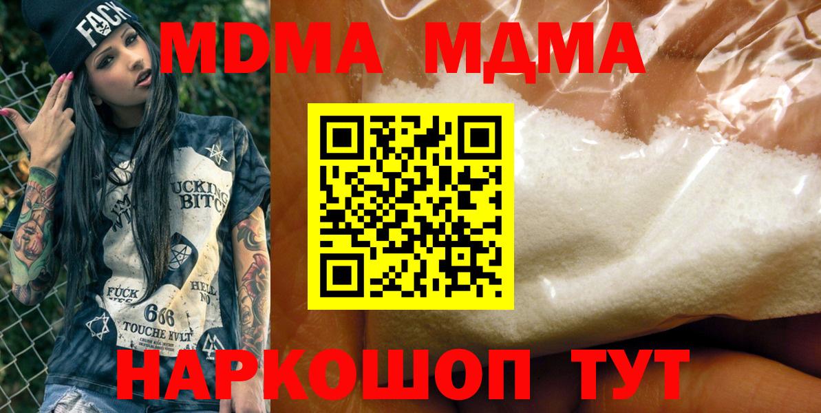 MDMA  МДМА кристаллы  Вход с VPN  Зеленокумск  МДМА crystal 